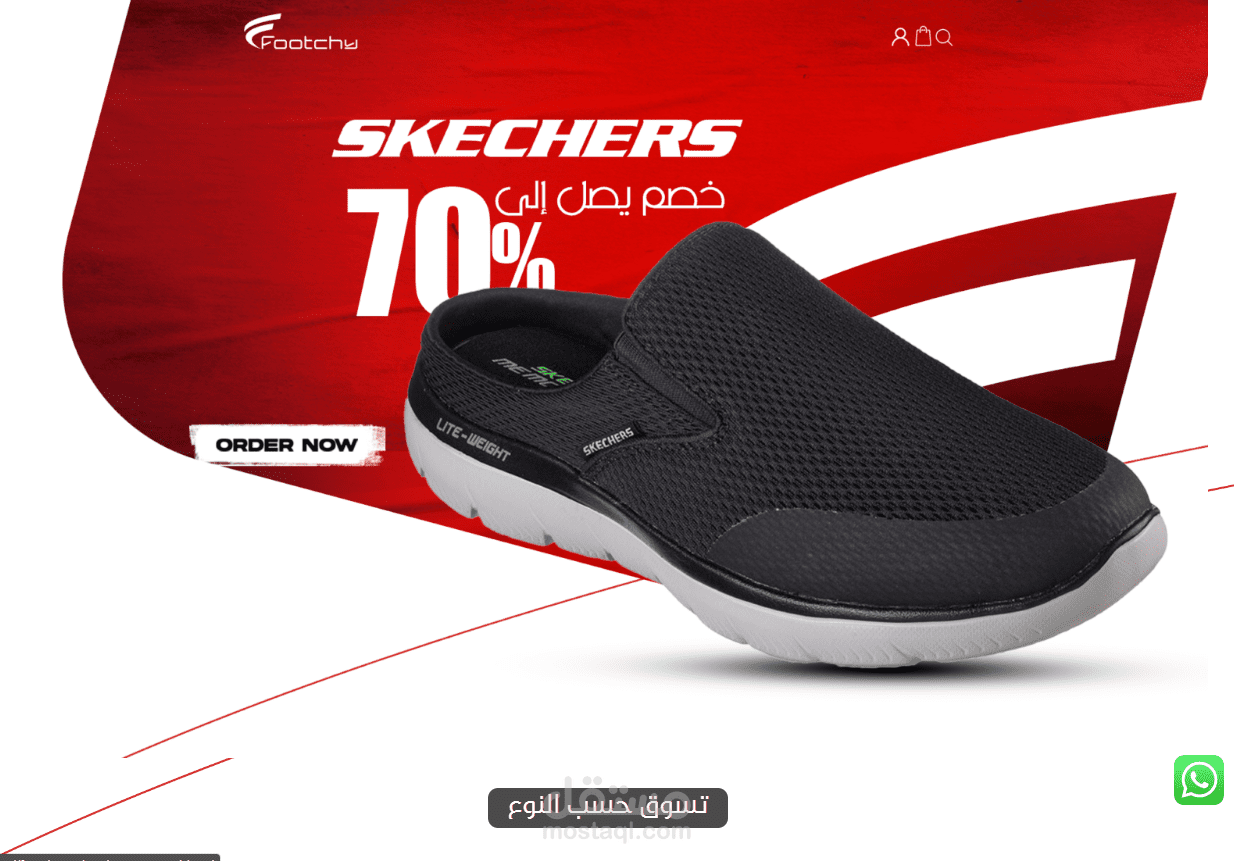 تصميم اكبر موقع لبيع الاحذية فى مصر