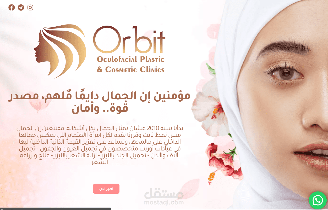 تصميم موقع وتطبيق موبيل عيادات اوربت