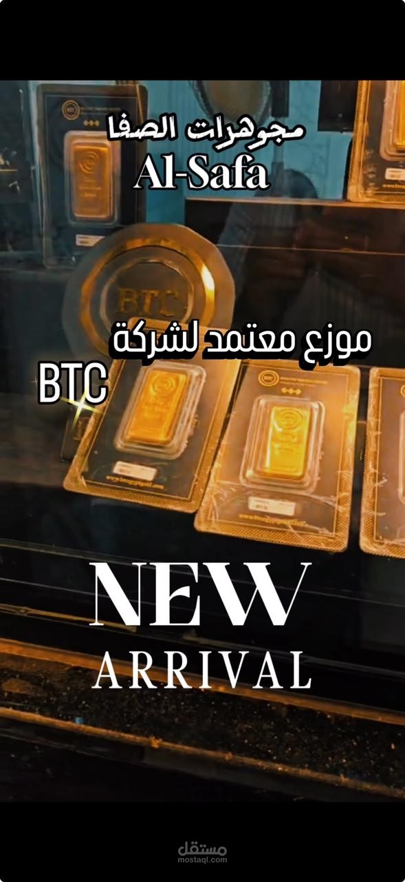 مونتاج فيديو لمحل ذهب