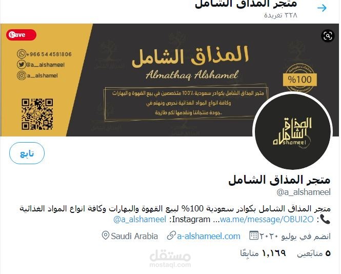 ادارة صفحة تويتر Twitter