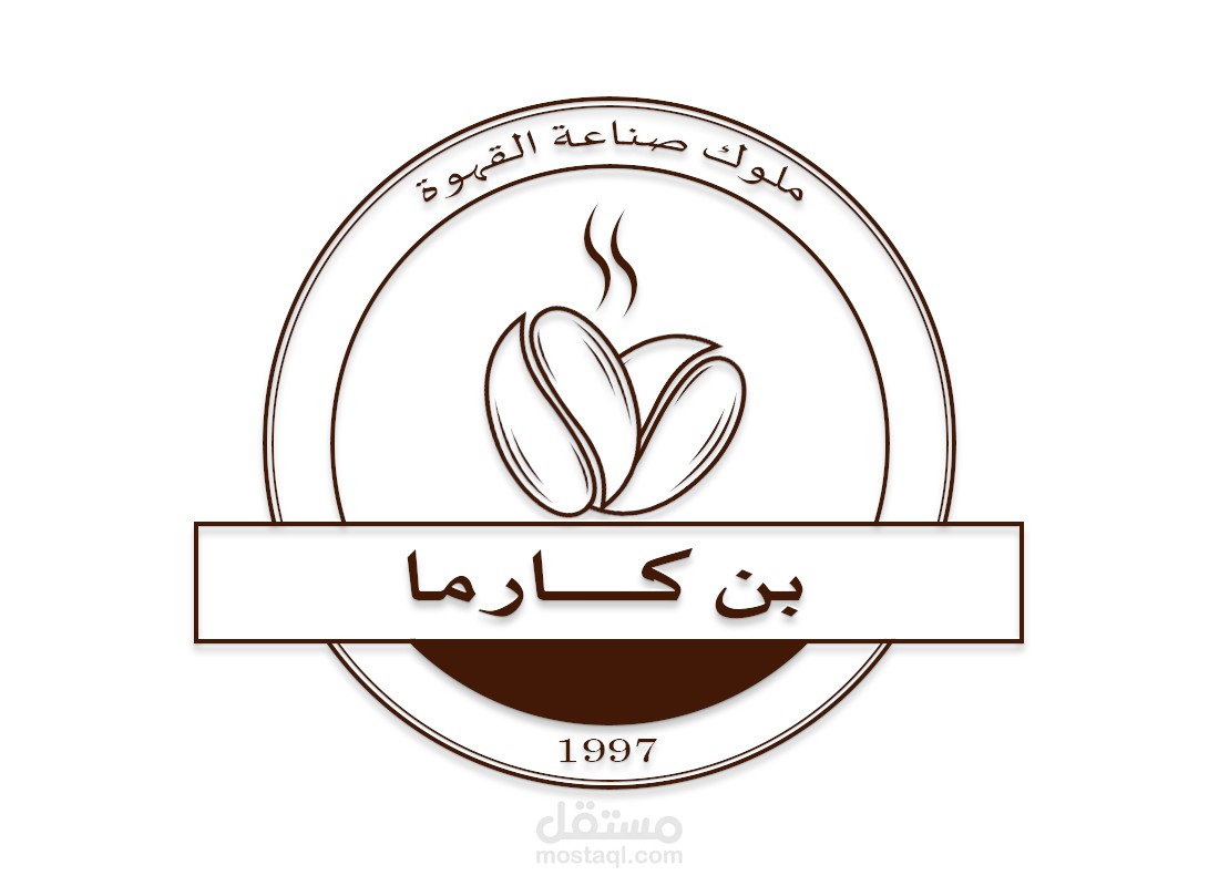 تصميم شعار لمصنع قهوة