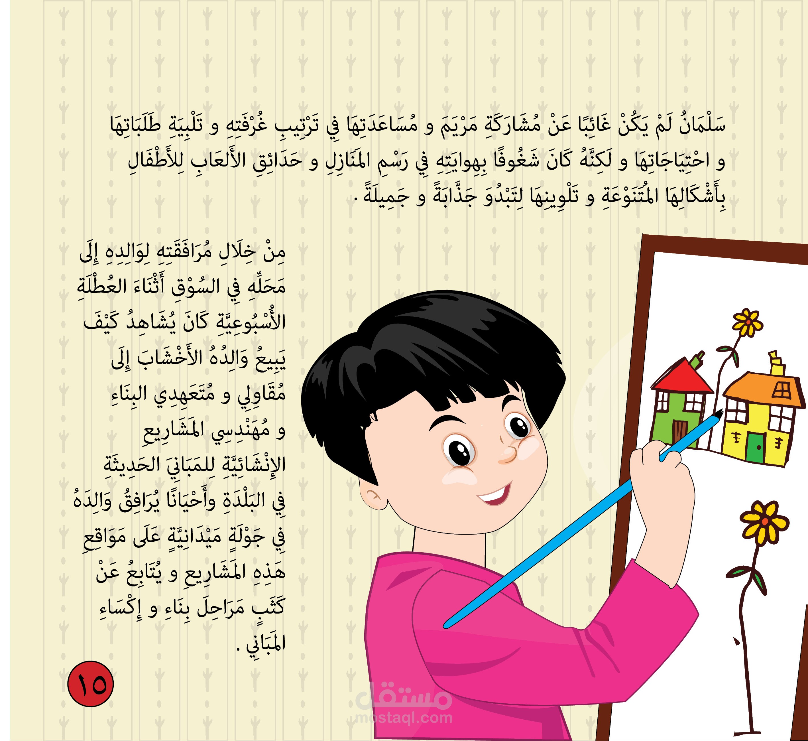 مشهد من قصة أطفال