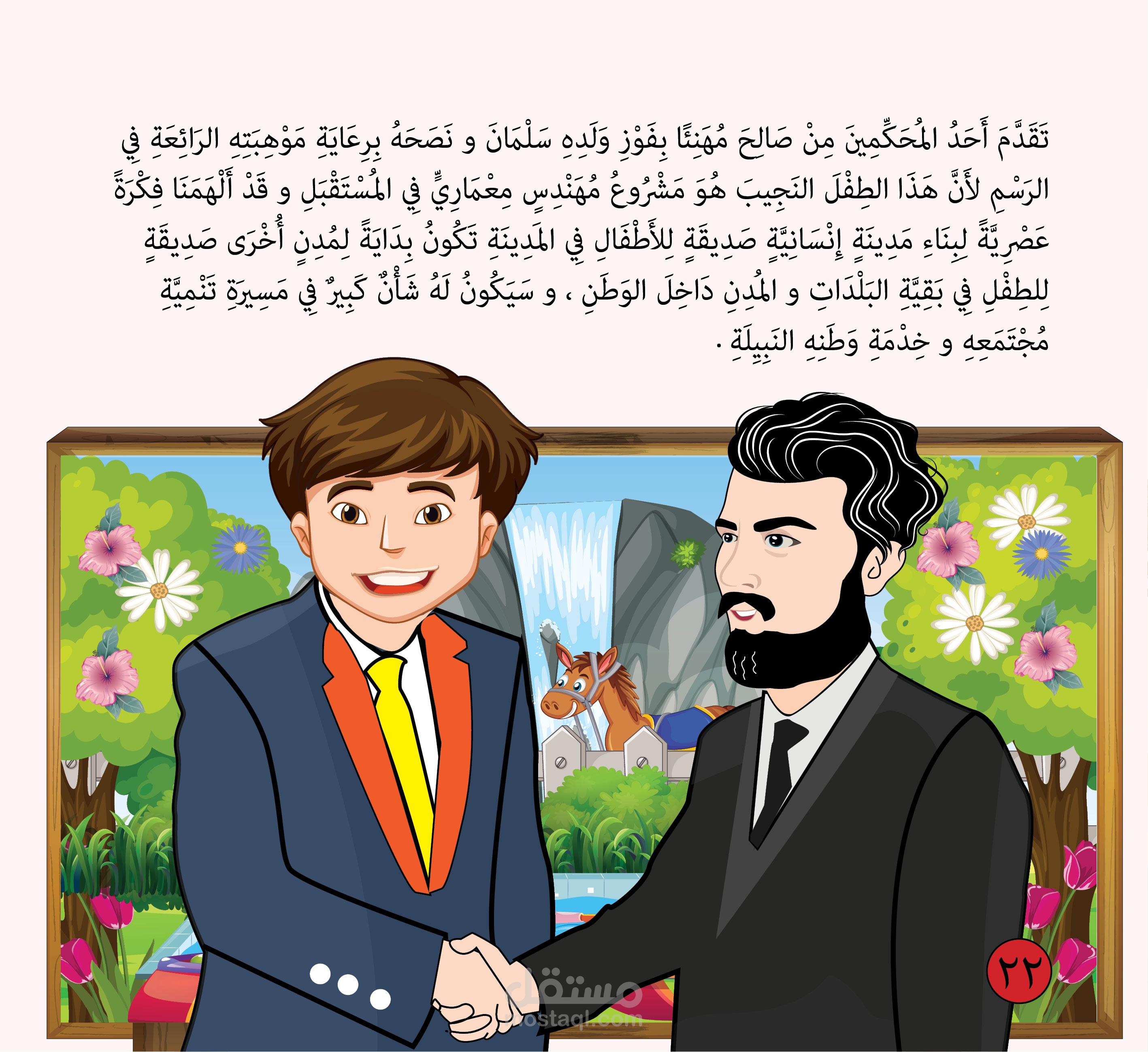 مشهد لقصة اطفال