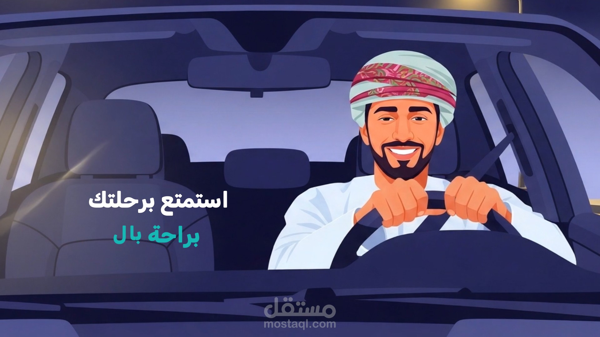 فيديو موشن جرافيك احترافي لتطبيق تأجير السيارات "Droob" في سلطنة عمان