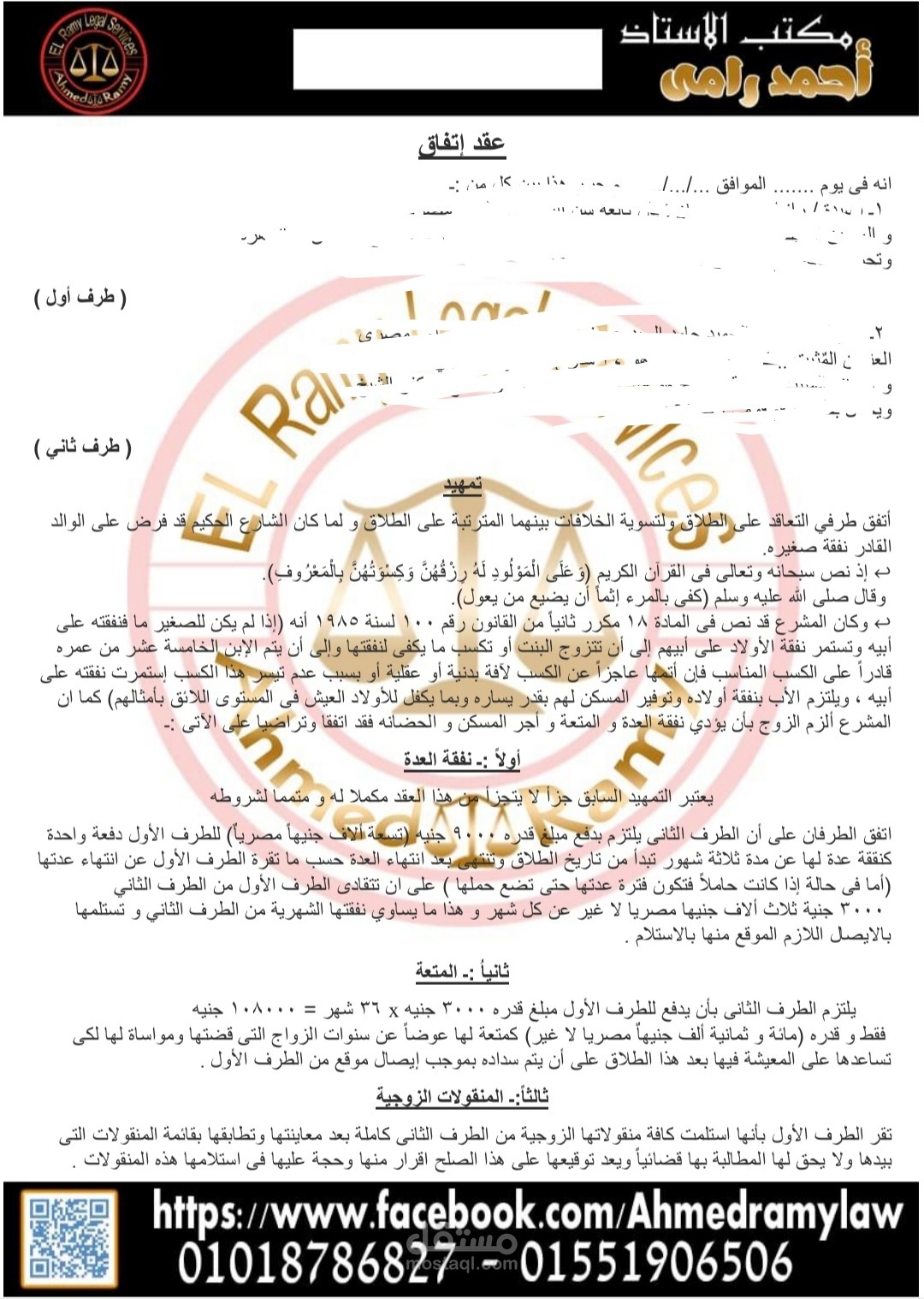 عقد اتفاق