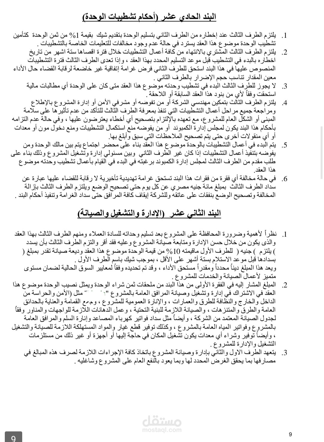عقد شقة سكنية