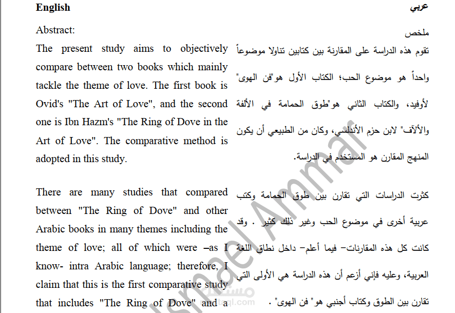 ترجمة تربوية أدبية من العربية إلى الإنجليزية