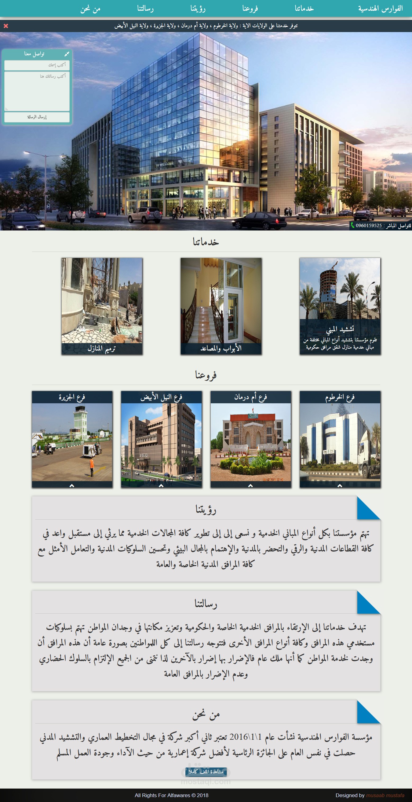 شركة الفوارس الهندسية