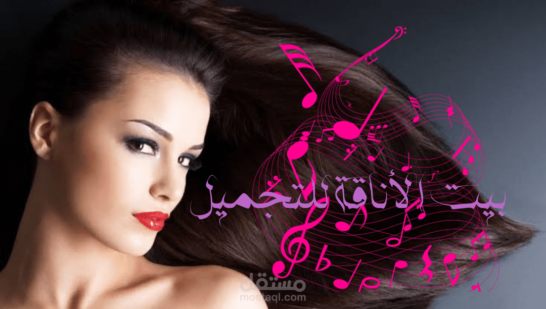 غلاف لمركز تجميل