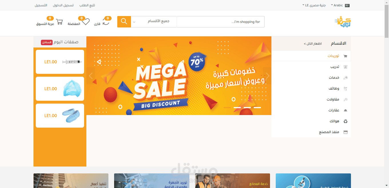 موقع عرض وطلب.