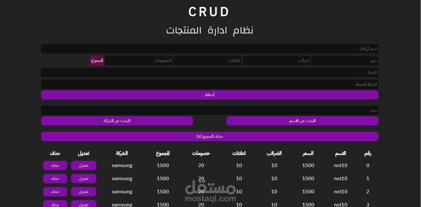 برنامج لادارة المنتجات