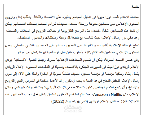 عمل بحث علمي بشكل احترافي