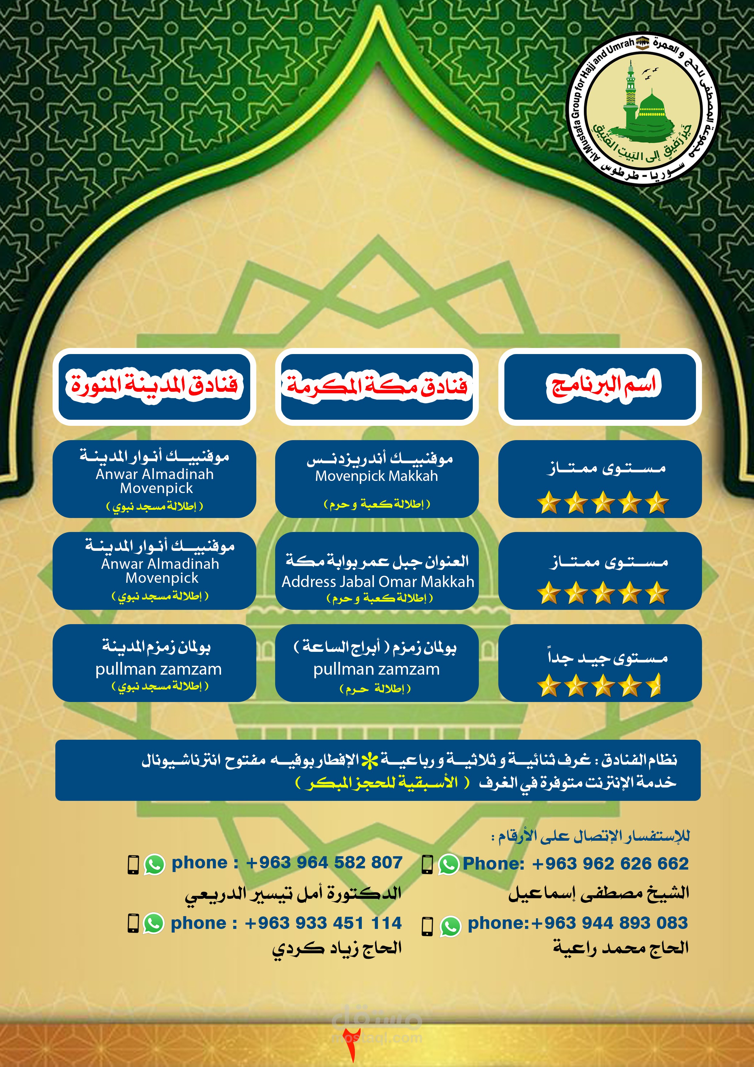 تصميم بروشورات و فيديو لشركة طيبة للحج