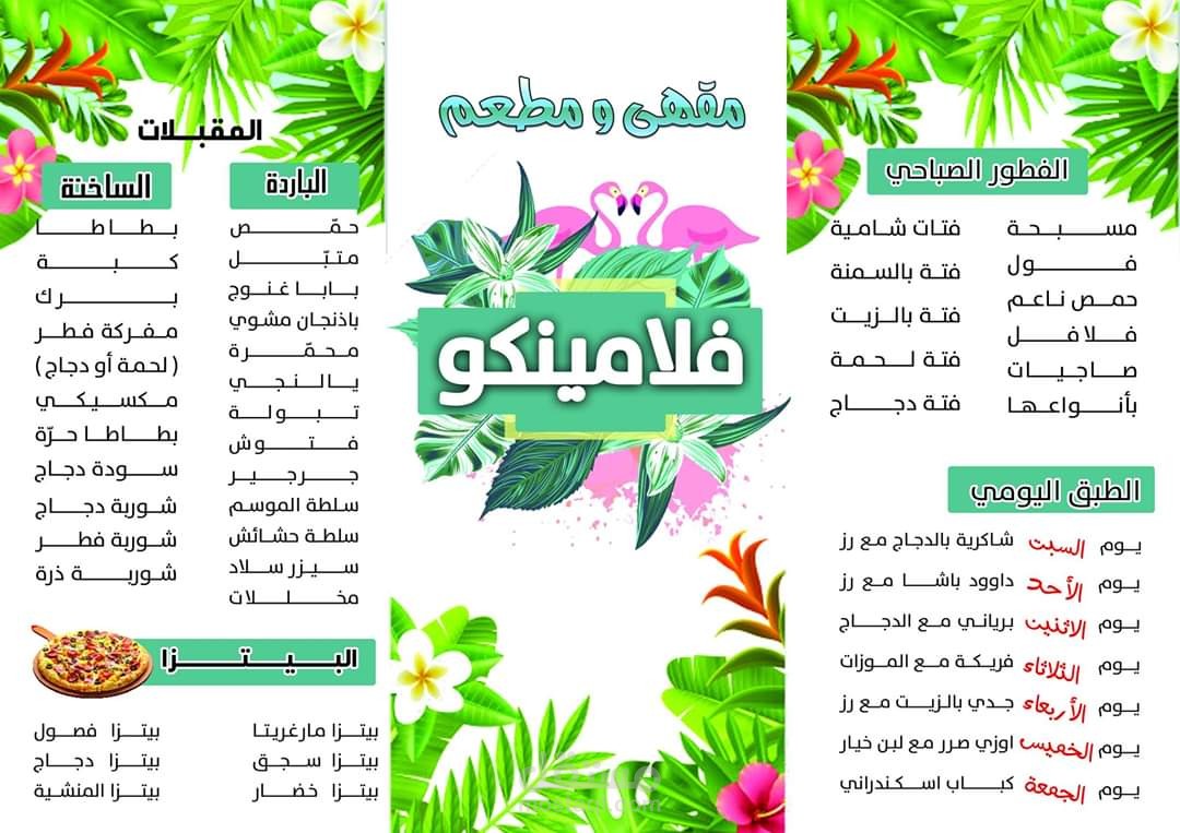 مينيو مطعم