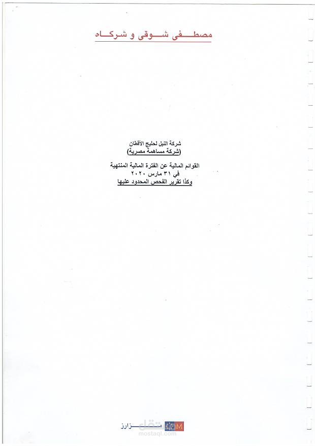 اعداد القوائم المالية