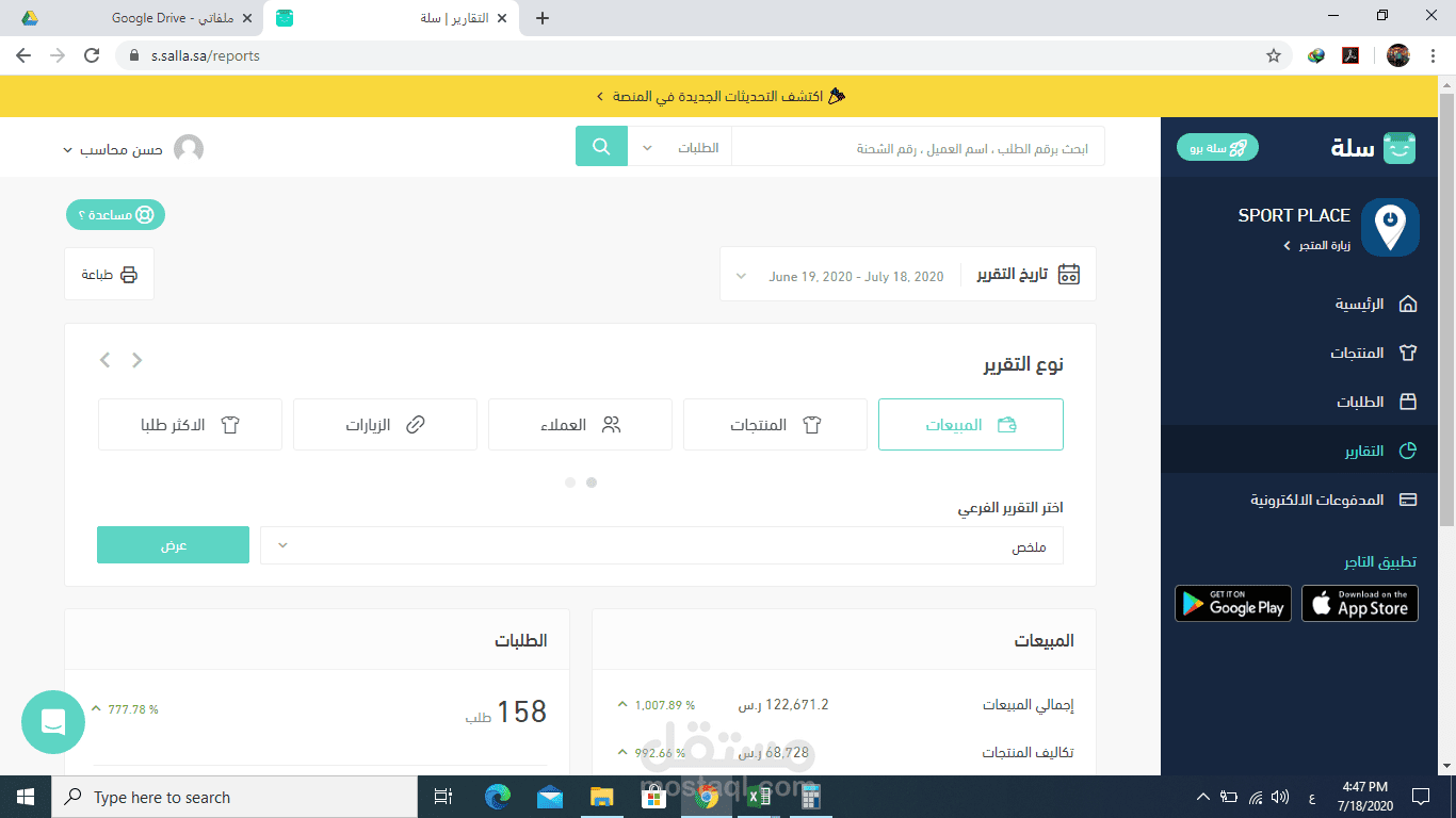 مدير حسابات متجر اونلاين على موقع سلة