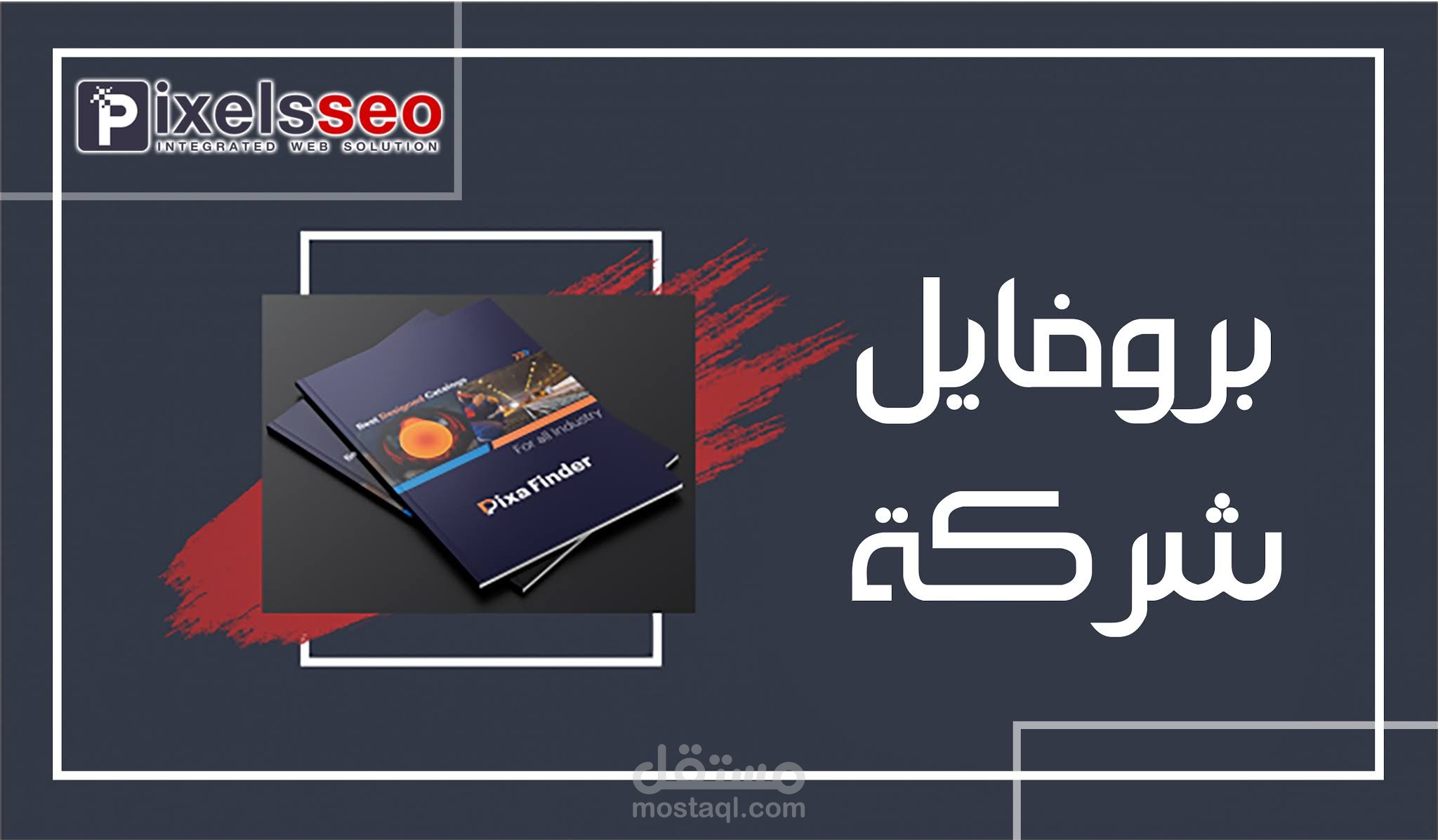 محتوى بروفايل شركة