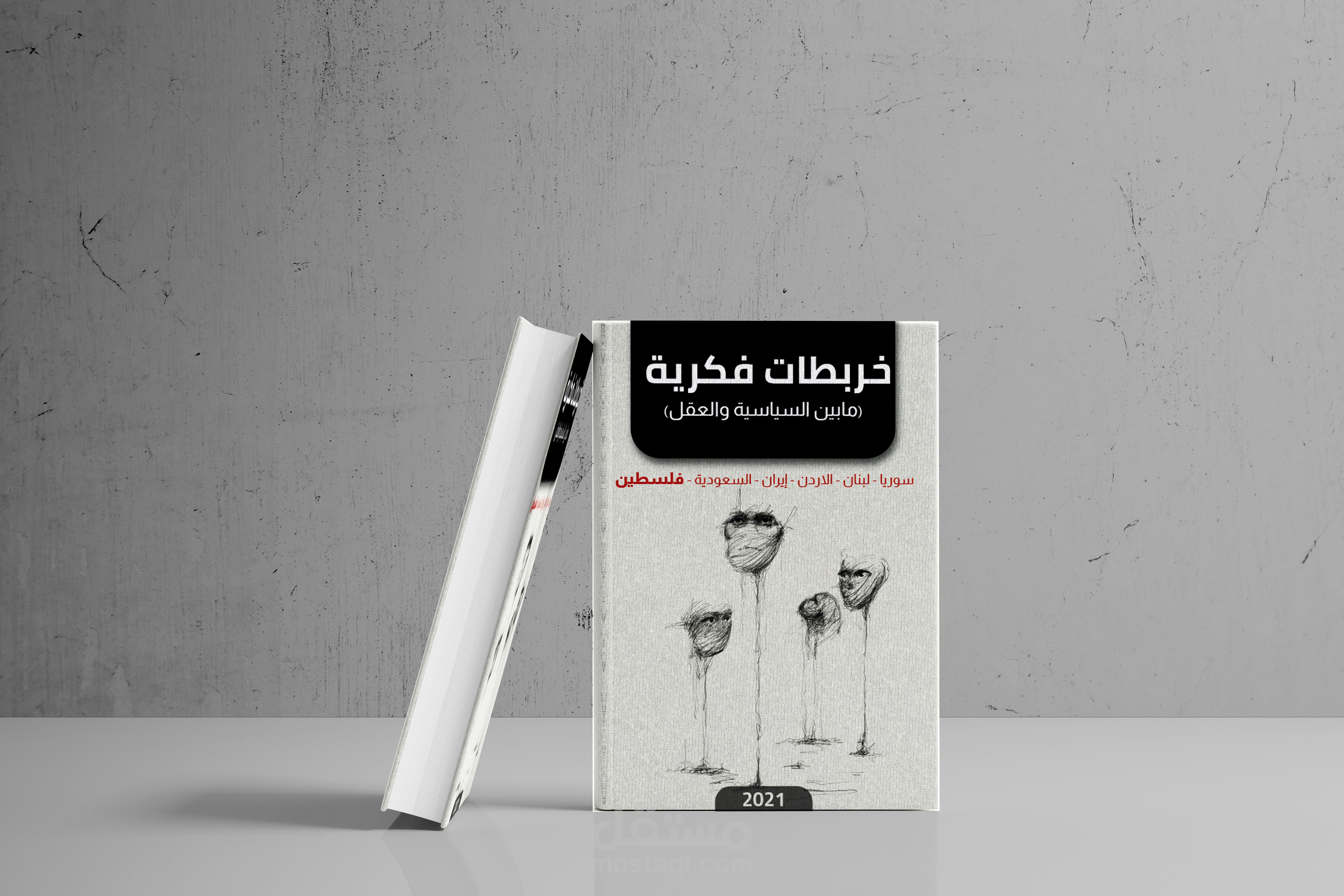 تصميم غلاف كتاب
