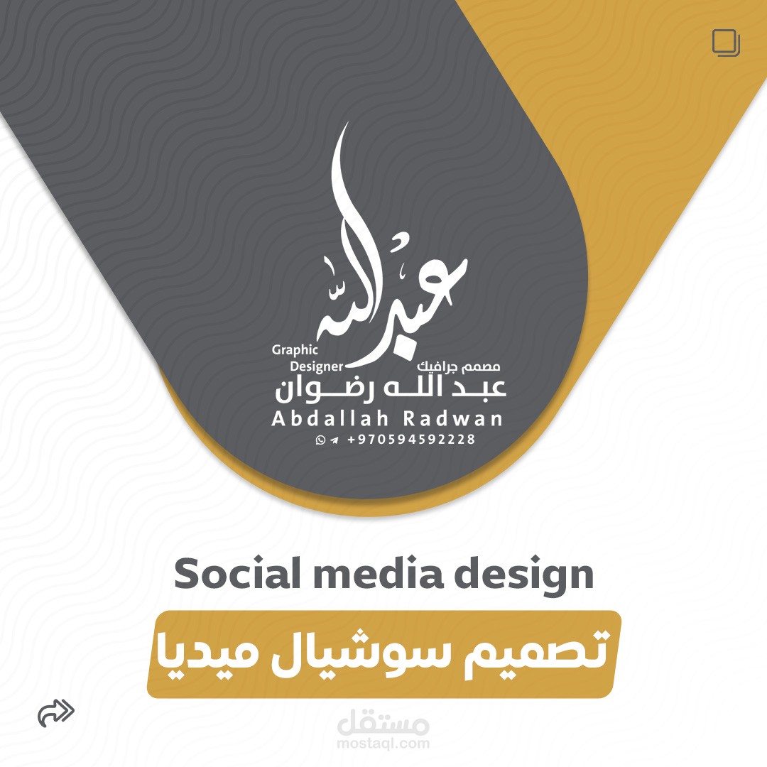 تصميم سوشيال ميديا