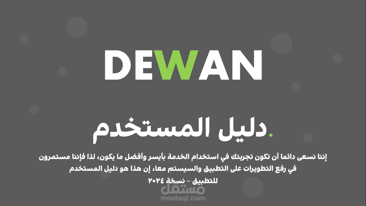 تصميم باوربوينت احترافي لأغراض متعددة ( دليل المستخدم كمثال )