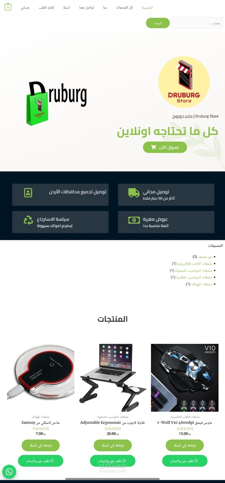 متجر اونلاين