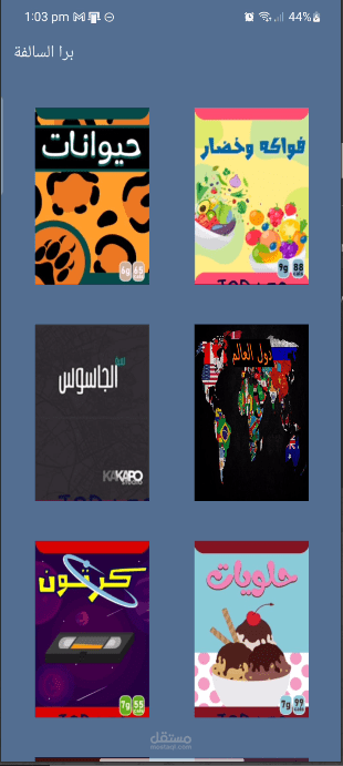 تطبيق مطابق لتطبيق "برا السالفة"