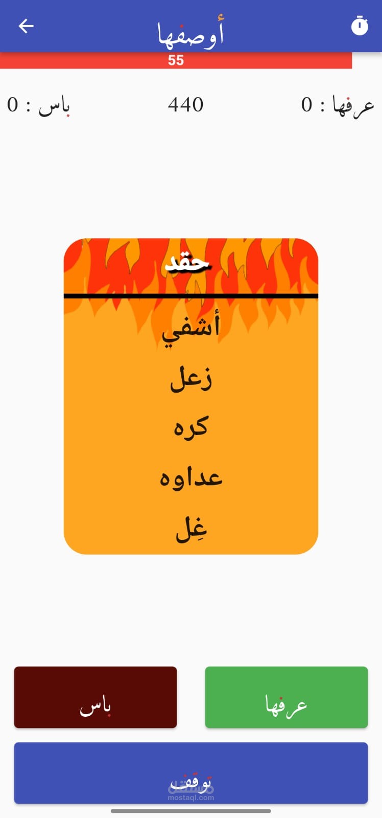 لعبة أوصفها بأستخدام Flutter