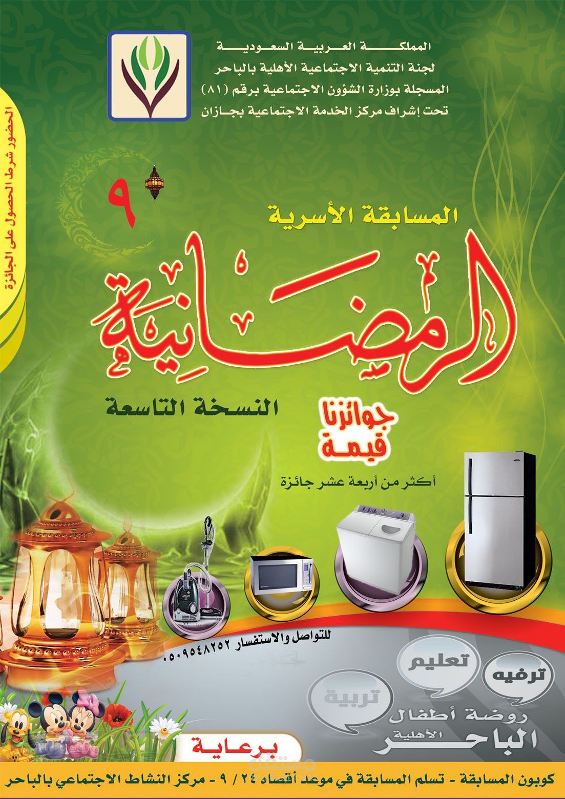 برشور مسابقة