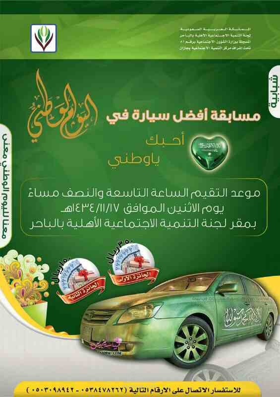برشور اليوم الوطني
