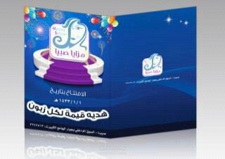 مطوية اعلانية