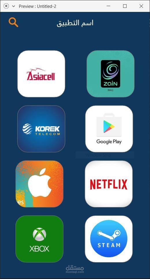 تطبيق اندرويد لشراء بطاقات الدفع
