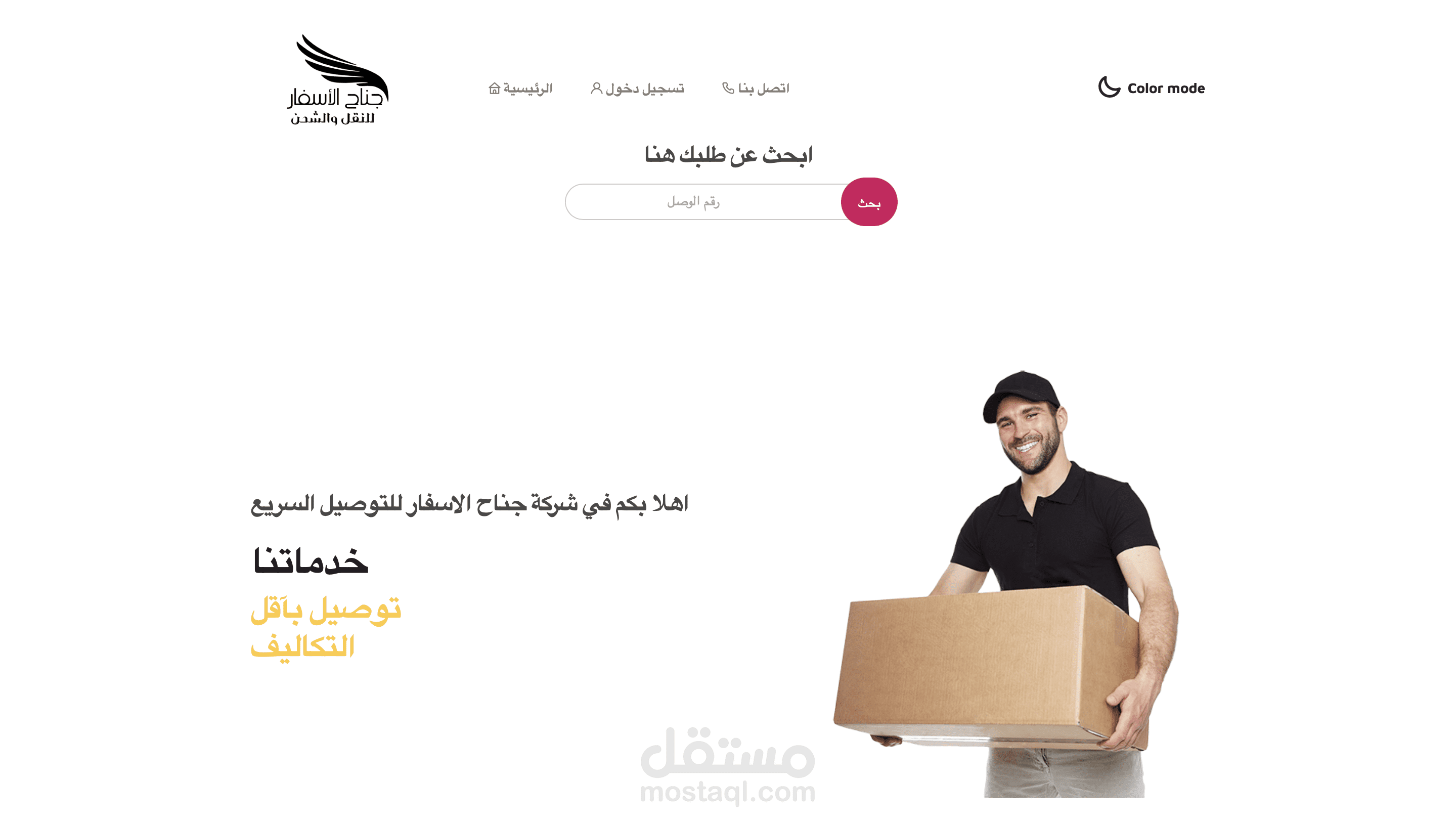 موقع ونظام ادارة شركات التوصيل (النقليات)