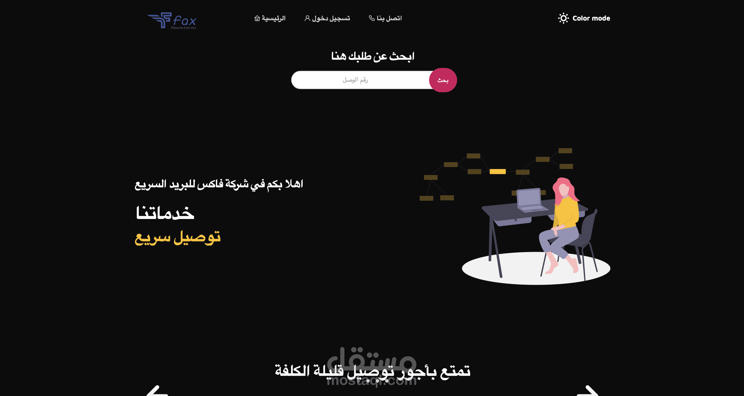 موقع الكتروني لشركة Fax Shipping