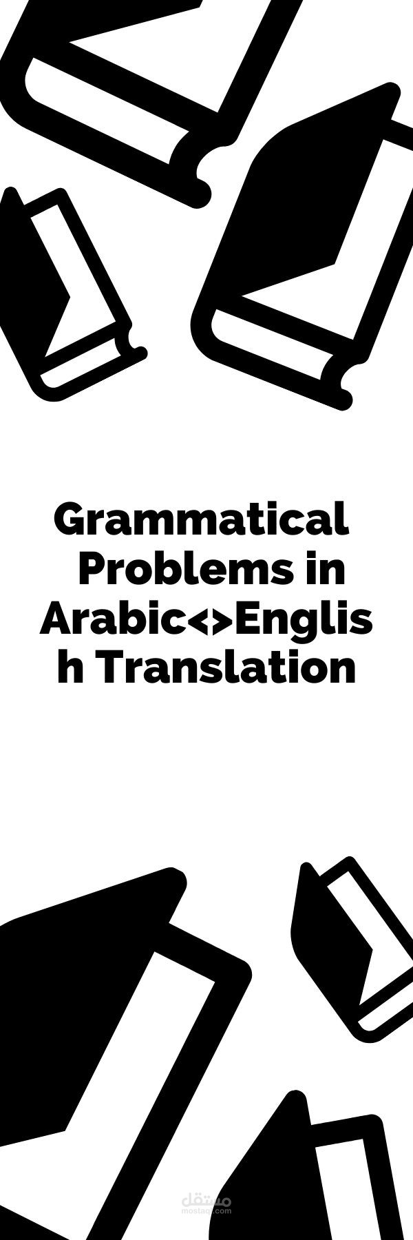 Grammatical  Problems  الاخطاء النحوية و التدقيق اللغوي خلال عملية الترجمة من اللغة العربية الى الانجليزية او العكس