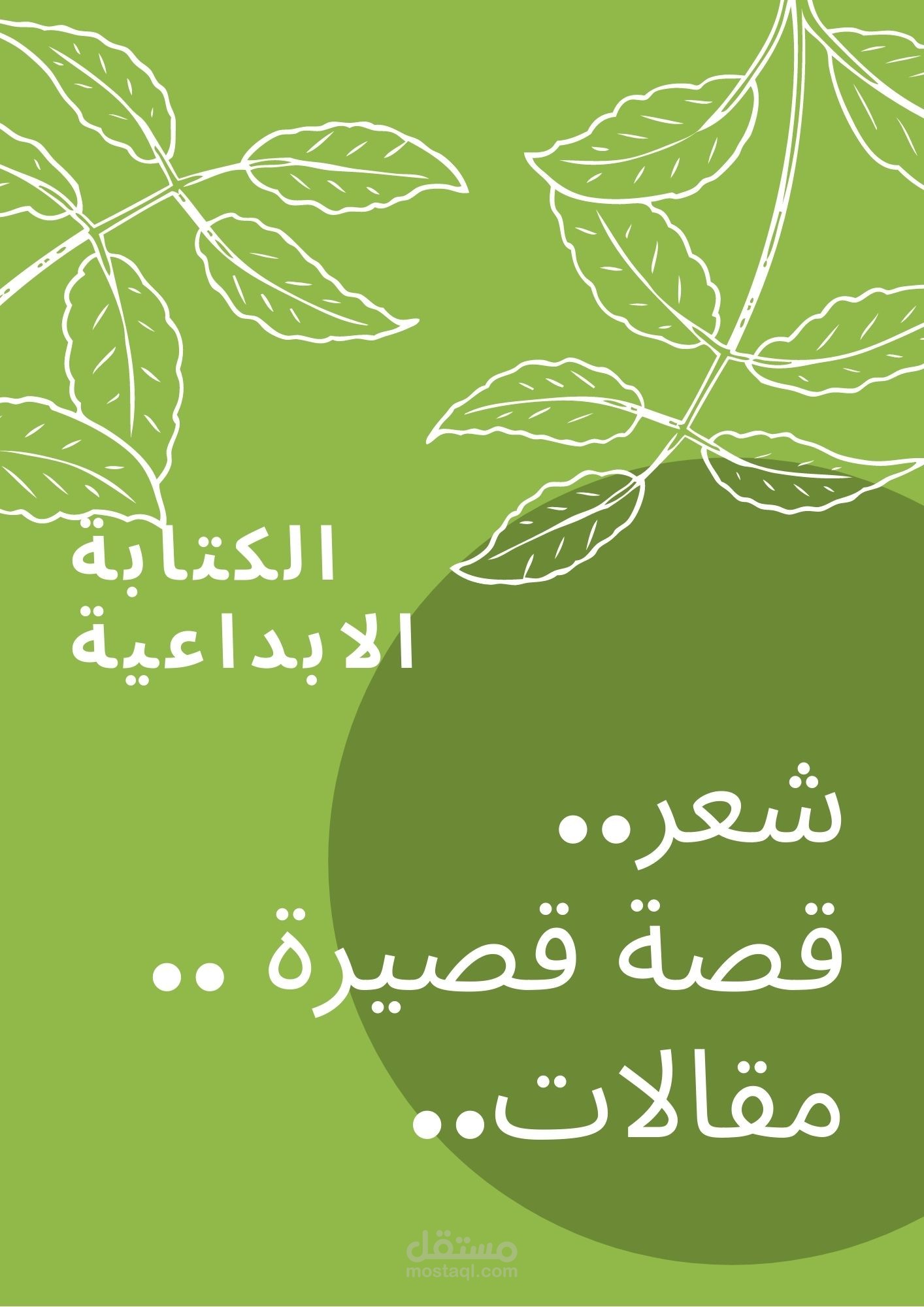 الكتاب الابداعية Creative Writing