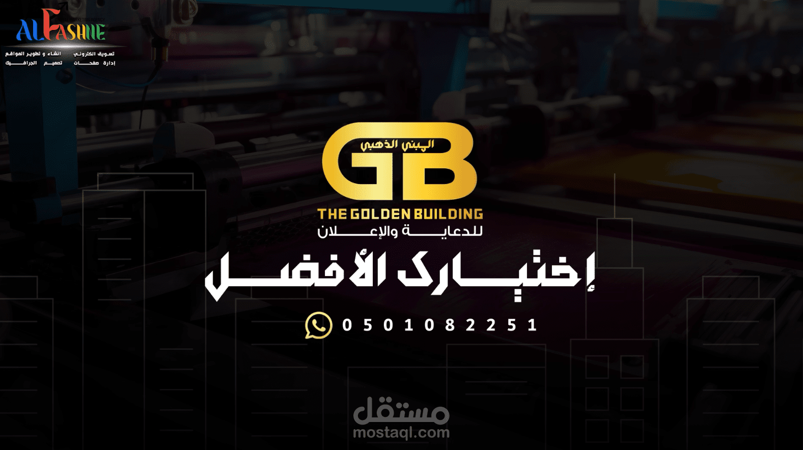 فيديو لشركة المبني الذهبي للدعاية و الإعلان