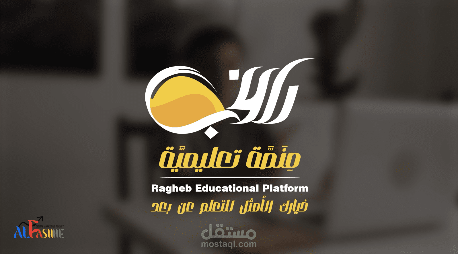 فيديو منفذ لمنصة راغب التعليمية