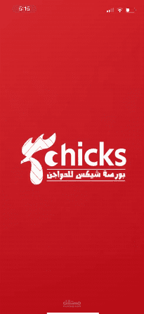 بورصة الدواجن