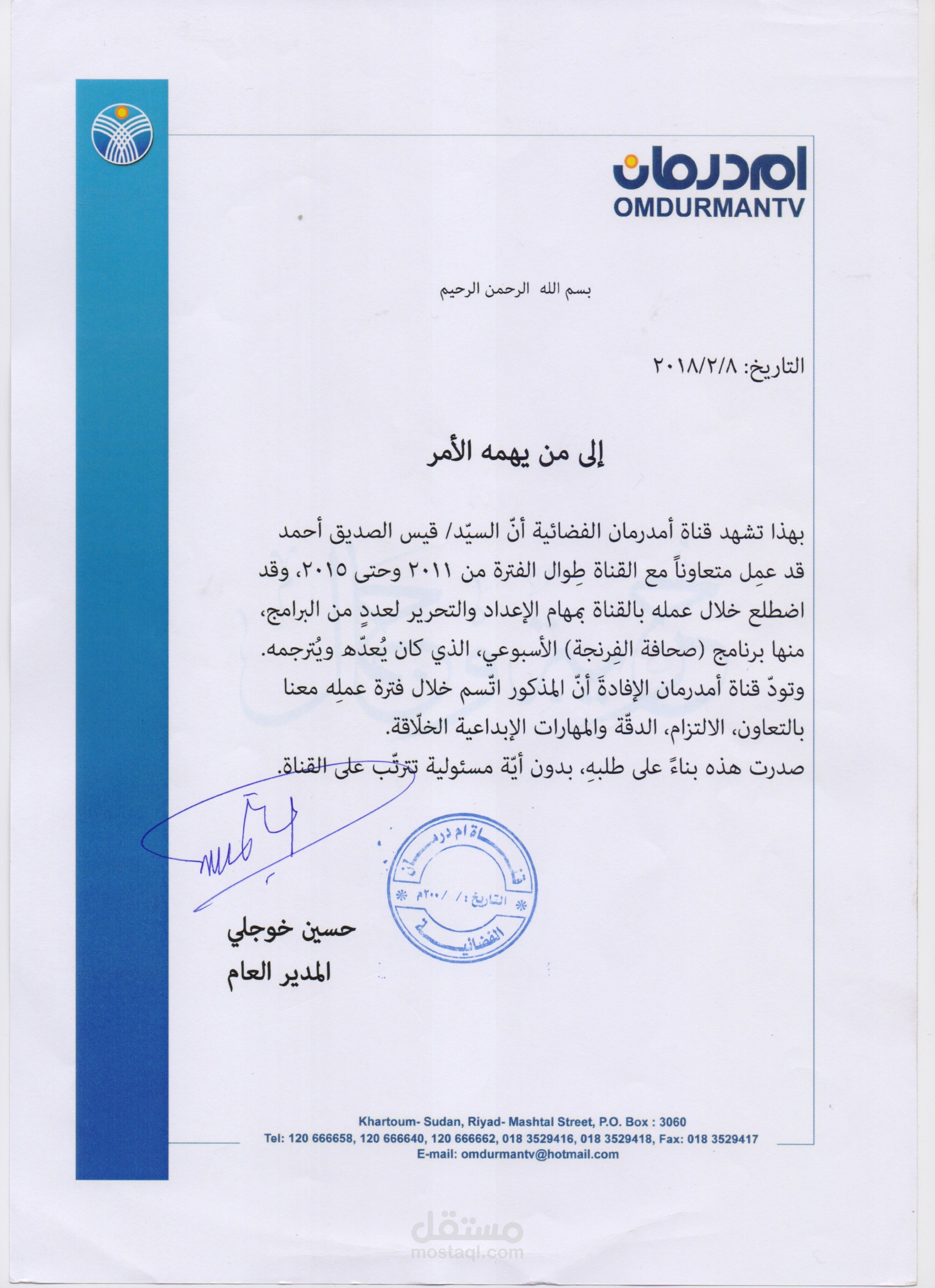 شهادة خبرة صحافية وترجمية للفترة من العام 2009 - 2017