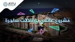فيديو لمشروع عقاري في اسطنبول