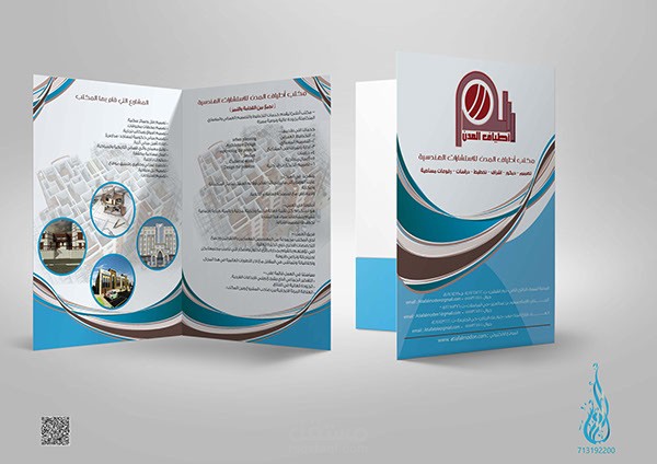 فولد لمكتب اطياف المدن للاستشارات الهندسية