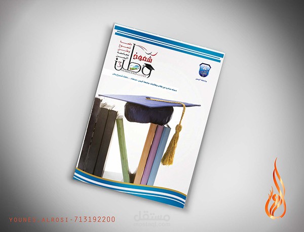 تصميم مجلة تخرج جامعة اليمن دفعة شموخ وطن