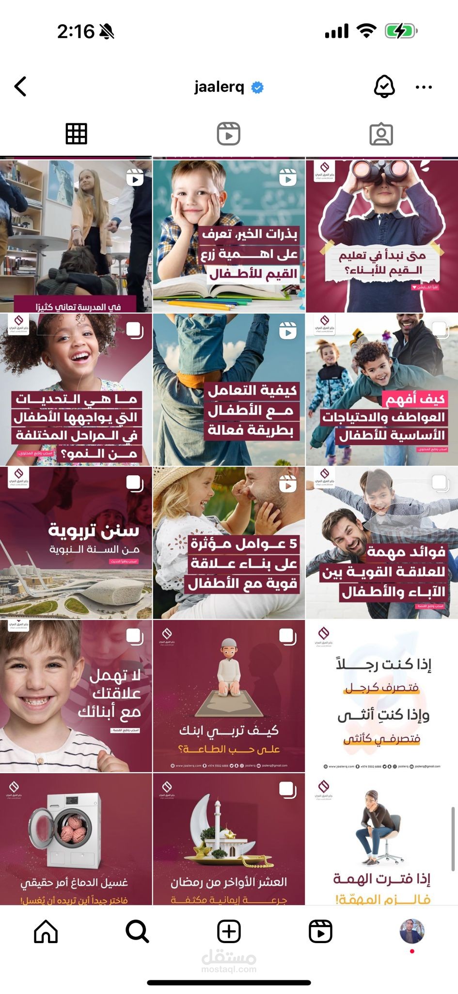 ادارة حساب الانستغرام