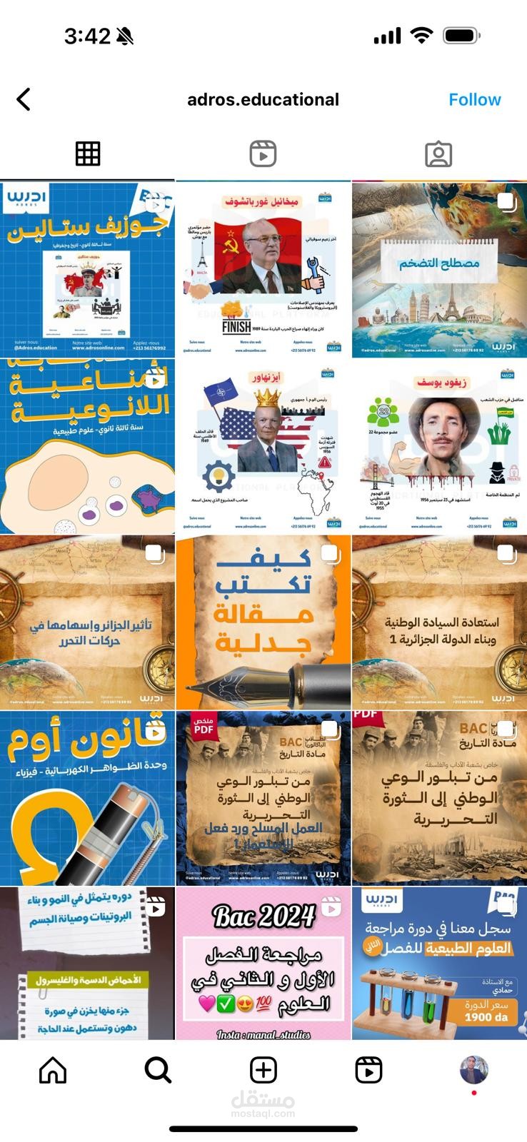 التسويق الرقمي وادارة المحتوى لصفحة خاصة بمنصة تعليمية