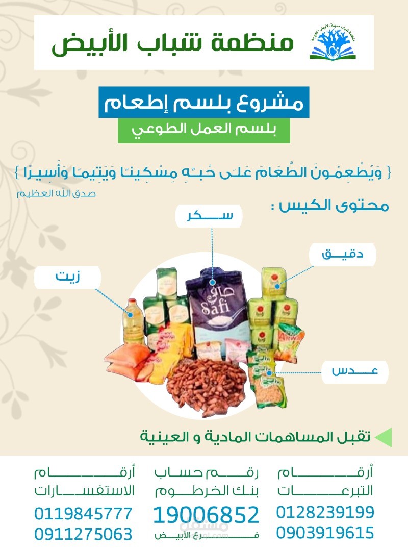 تصميم إعلان لمنظمة