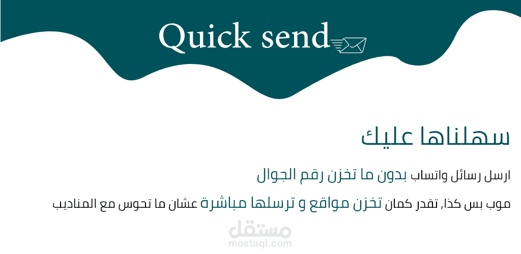 تطبيق QuickSend لارسال رسايل واتس اب بدون تخزين رقم الجوال