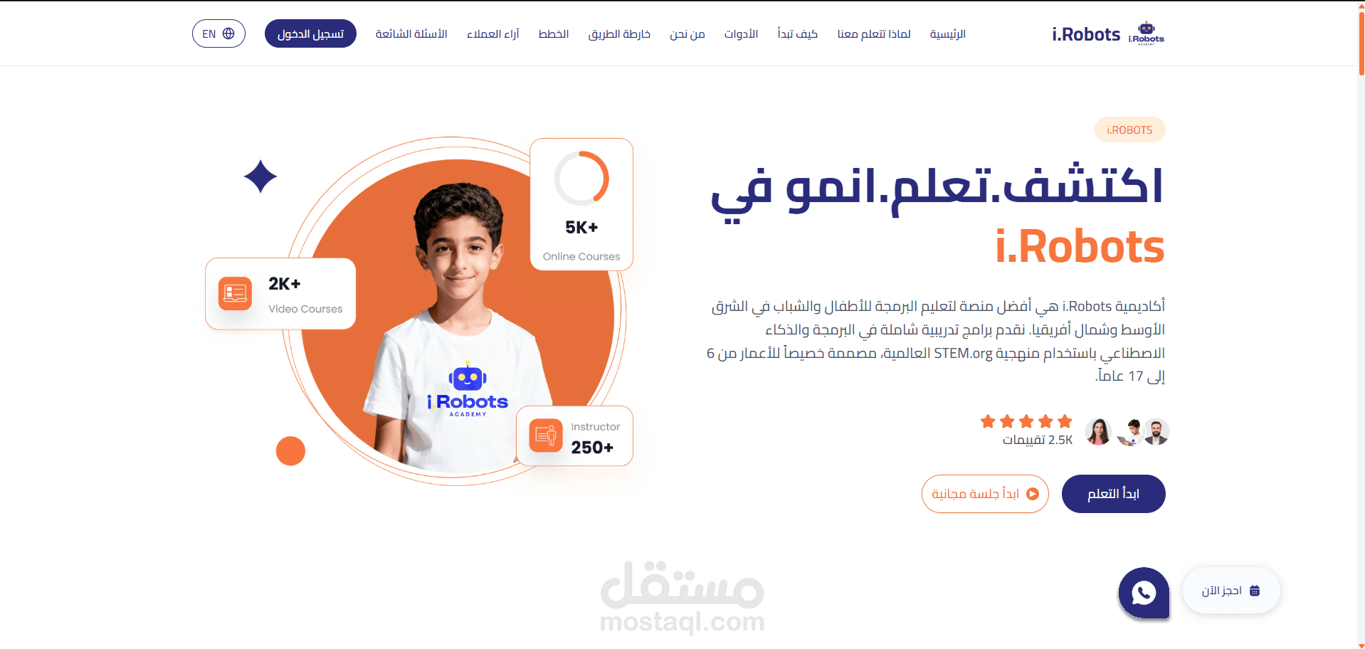 تطوير موقع i.Robots Academy التعليمي