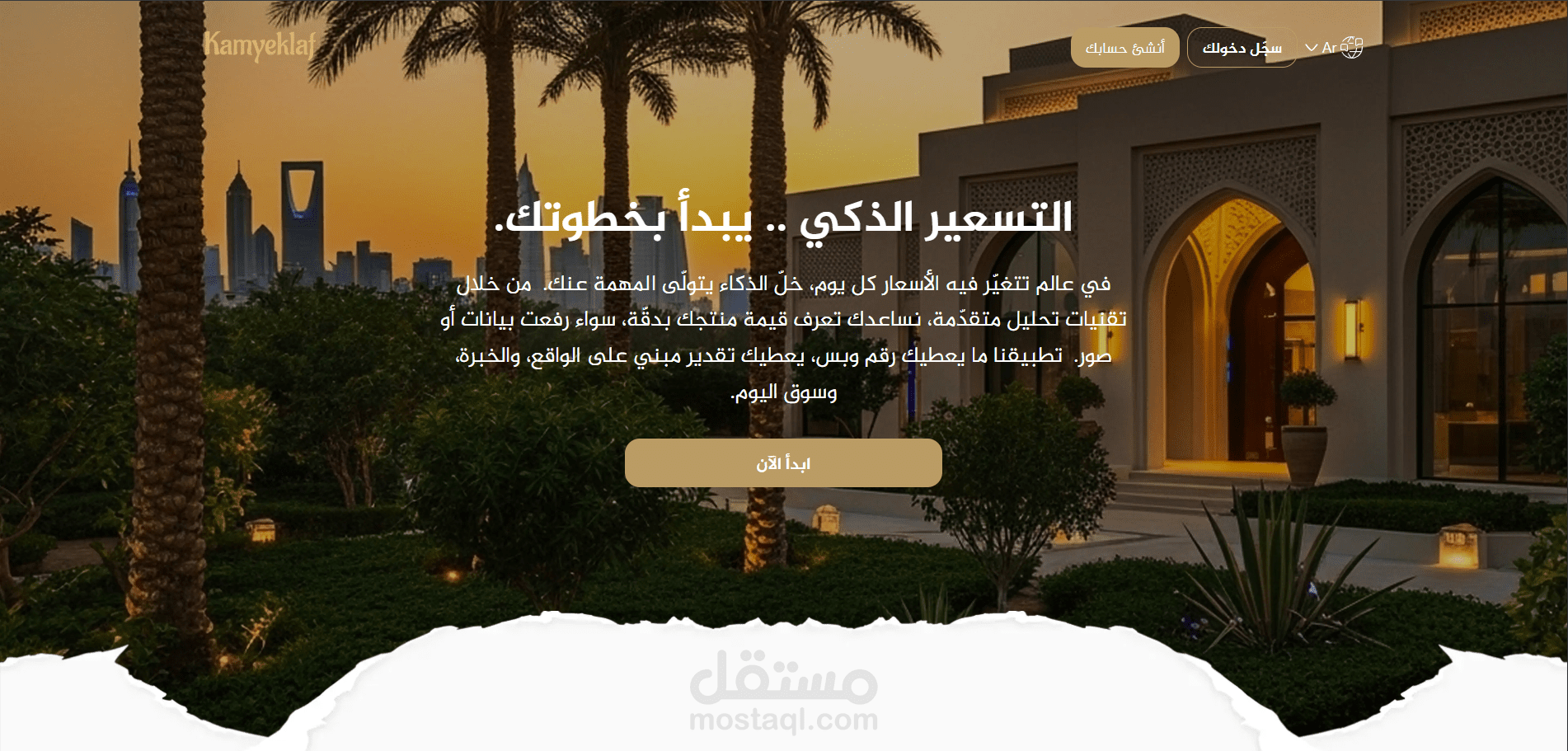 تطوير منصة "كم يكلف"  للخدمات والاستشارات