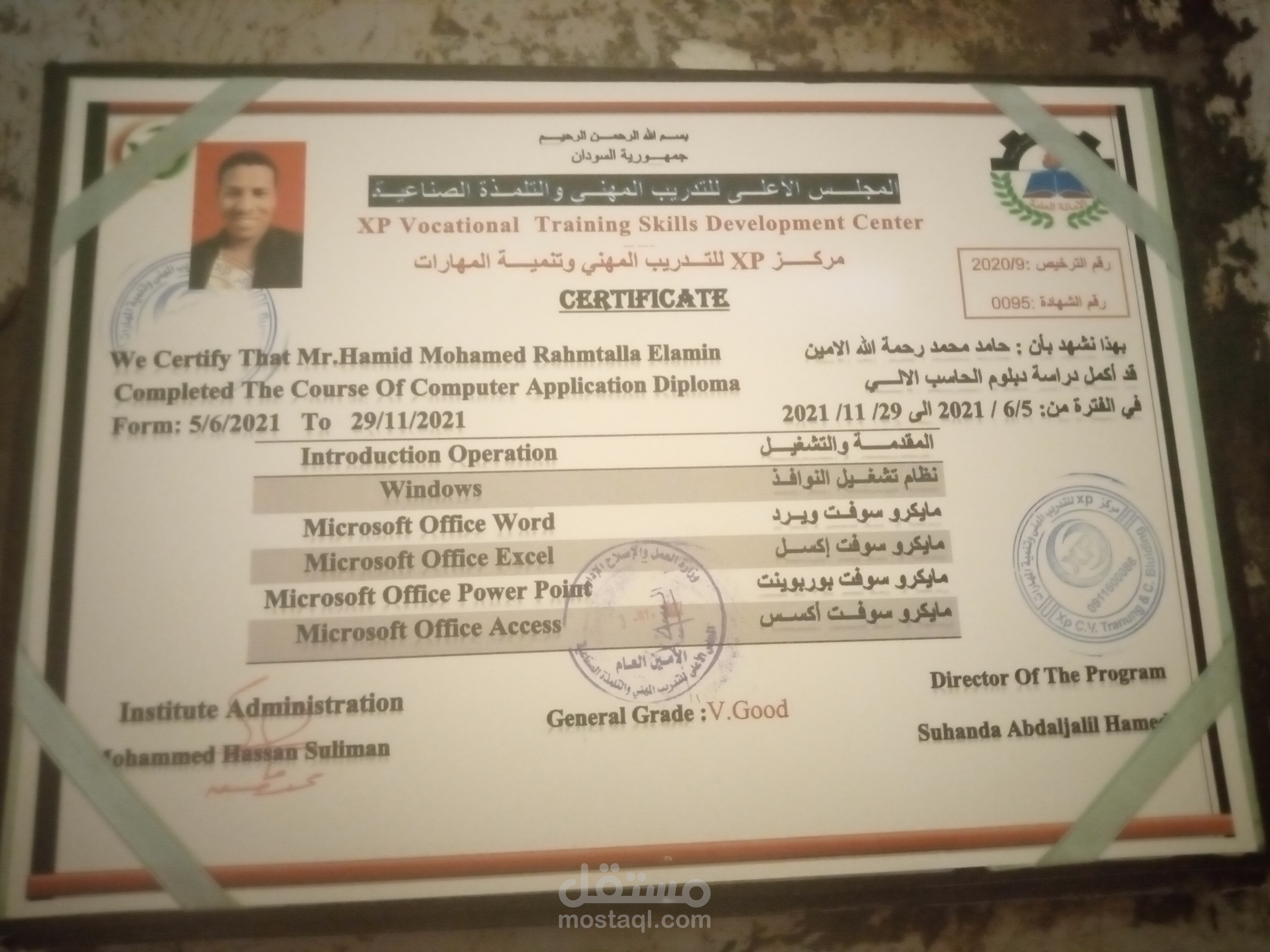 شهادتي في إجتياز دورة برامج "Office"