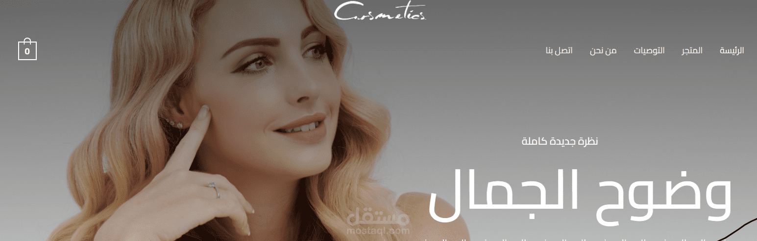 متجر الكتروني لبيع مستحضرات التجميل